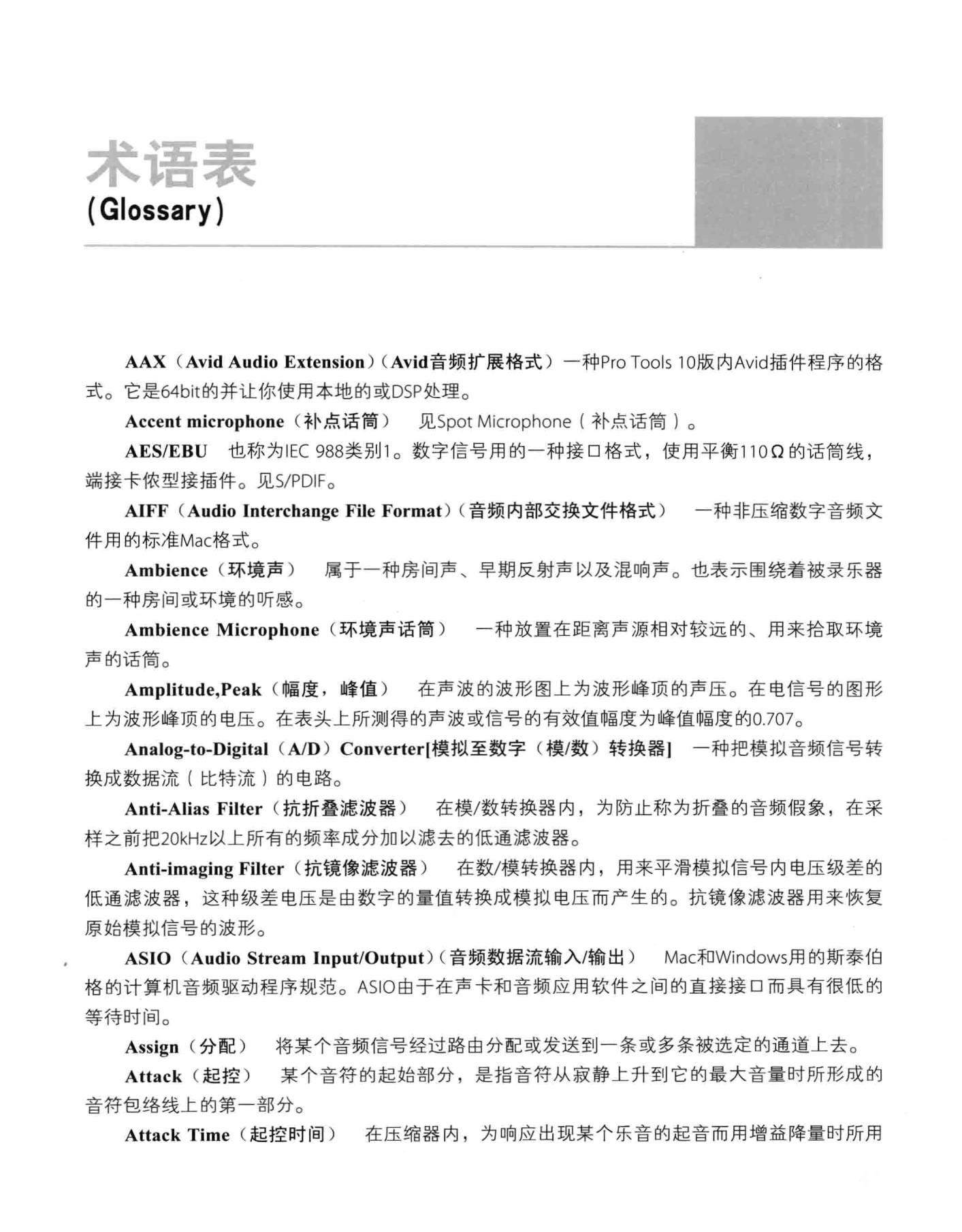 实用录音技术(第6版)_459