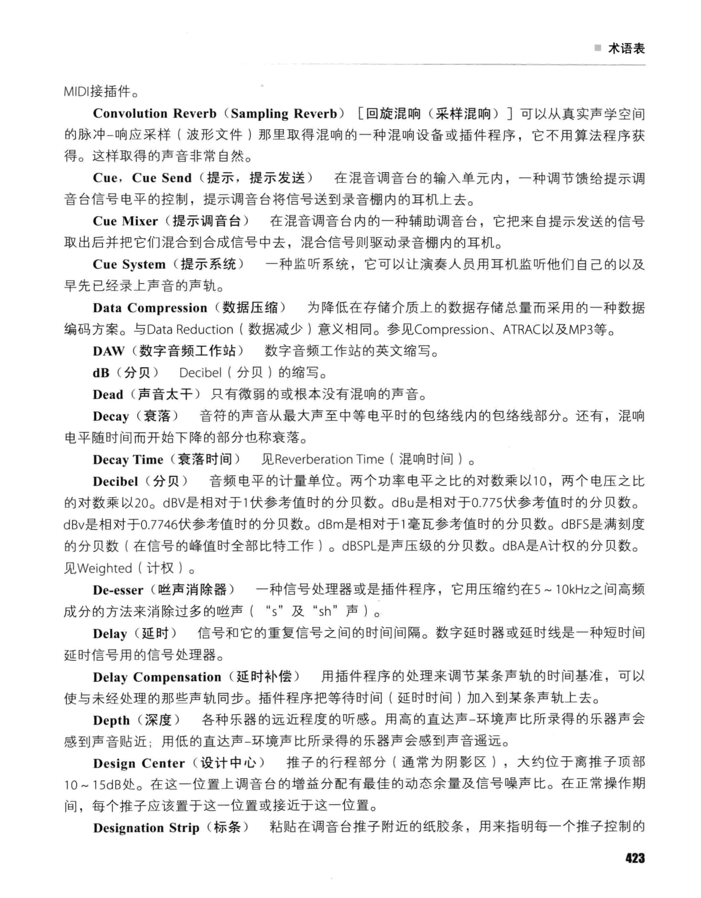 实用录音技术(第6版)_462