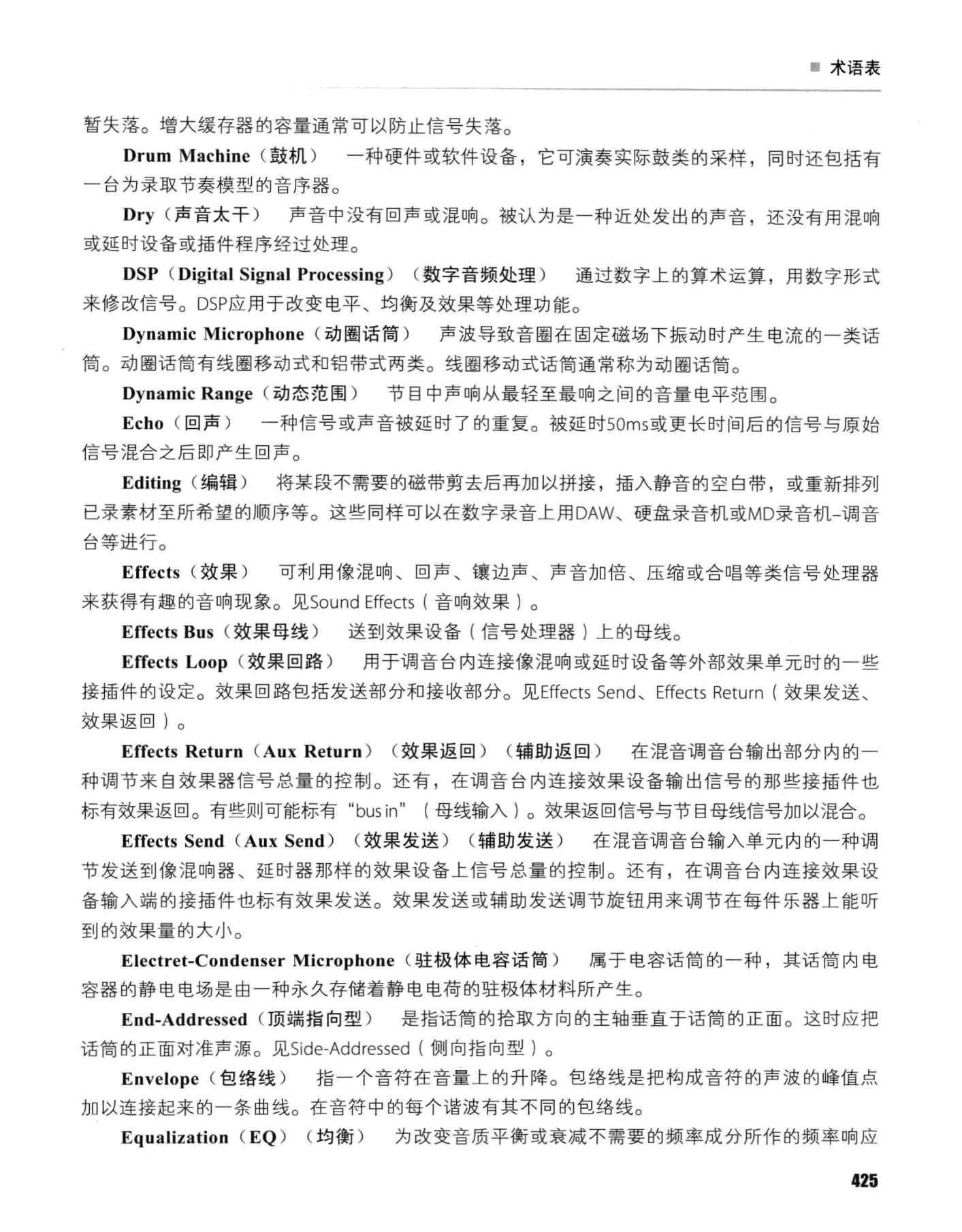 实用录音技术(第6版)_465