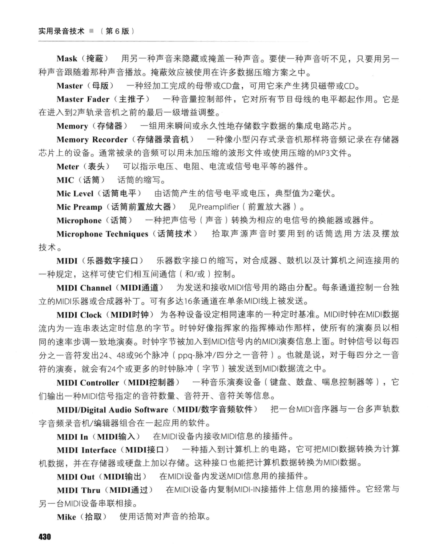 实用录音技术(第6版)_470