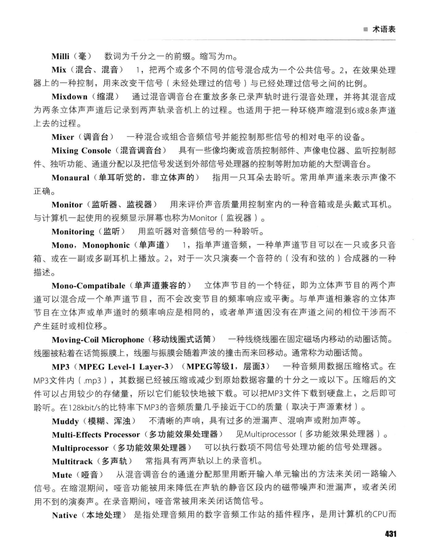 实用录音技术(第6版)_471