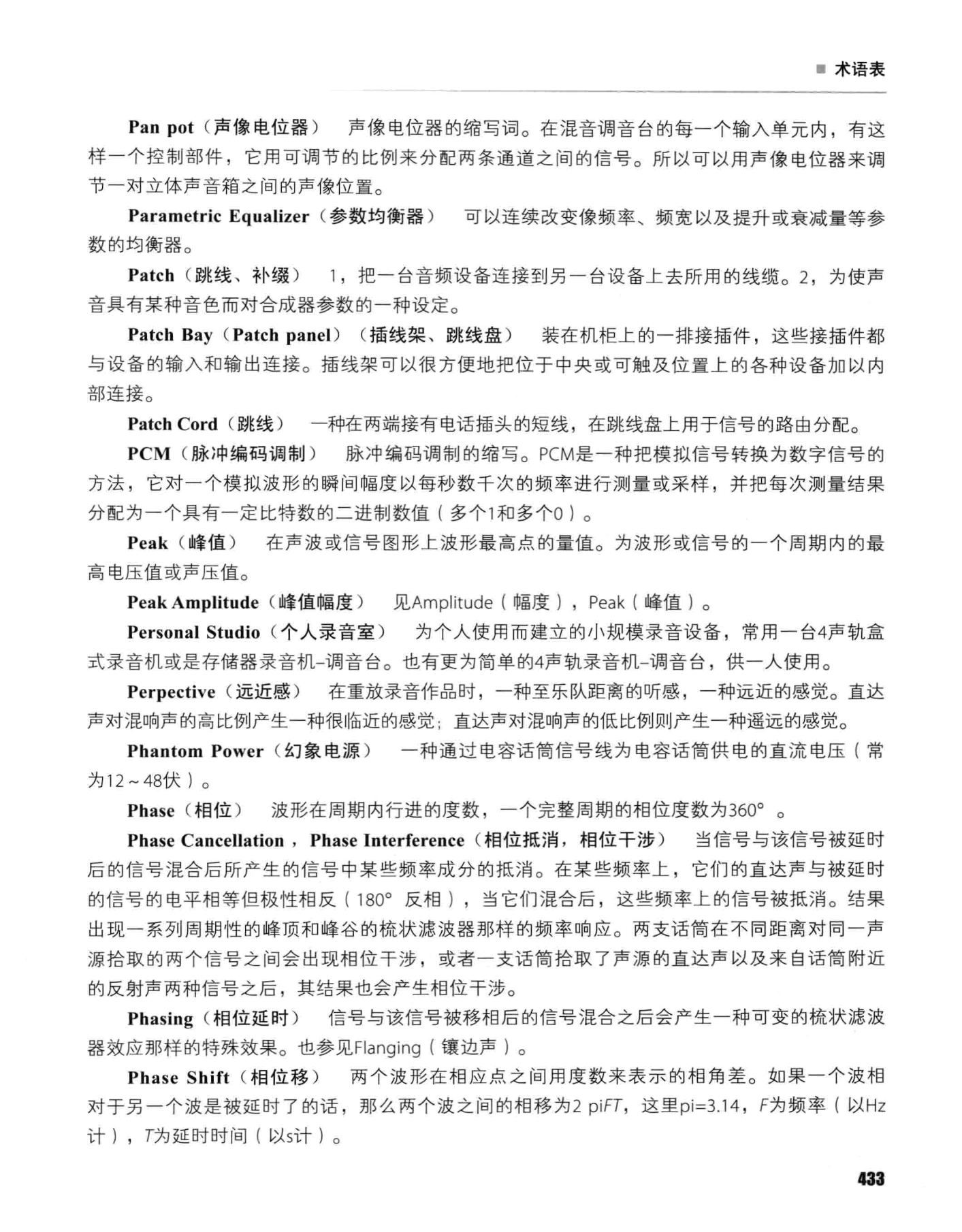 实用录音技术(第6版)_473