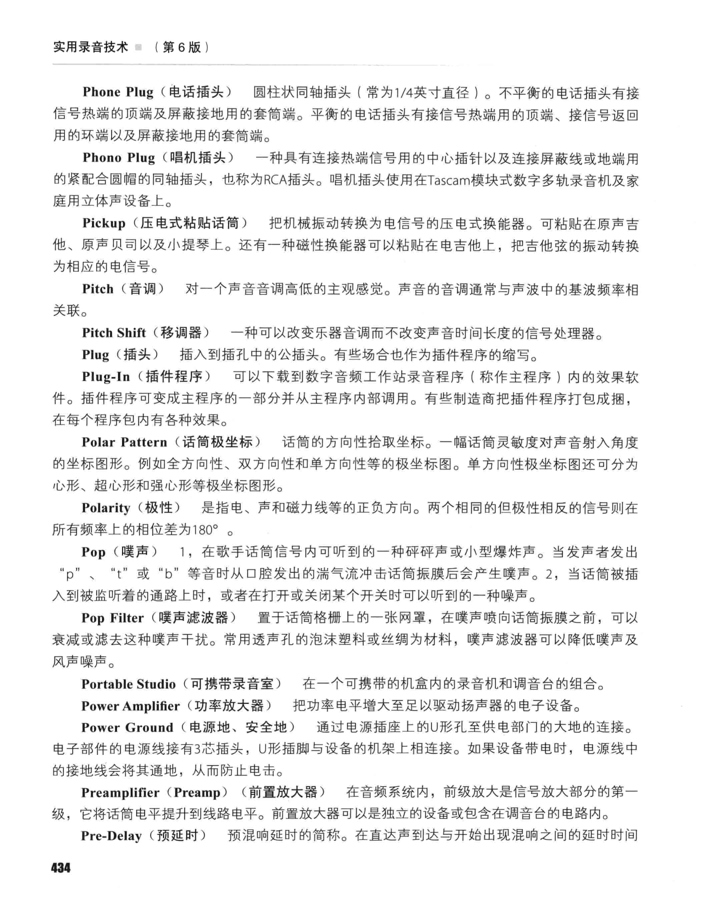 实用录音技术(第6版)_474
