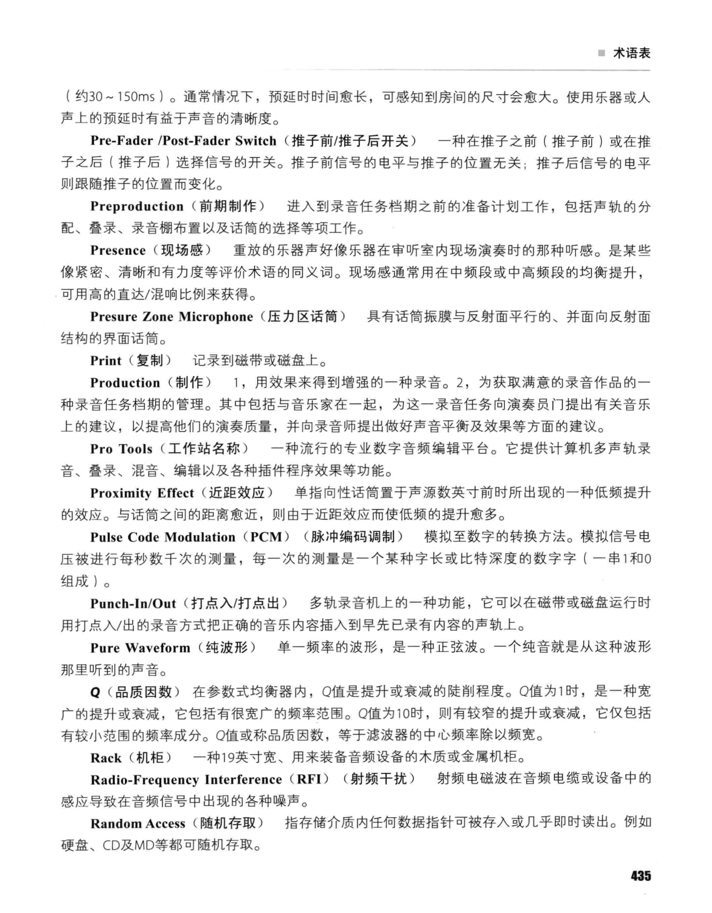 实用录音技术(第6版)_475