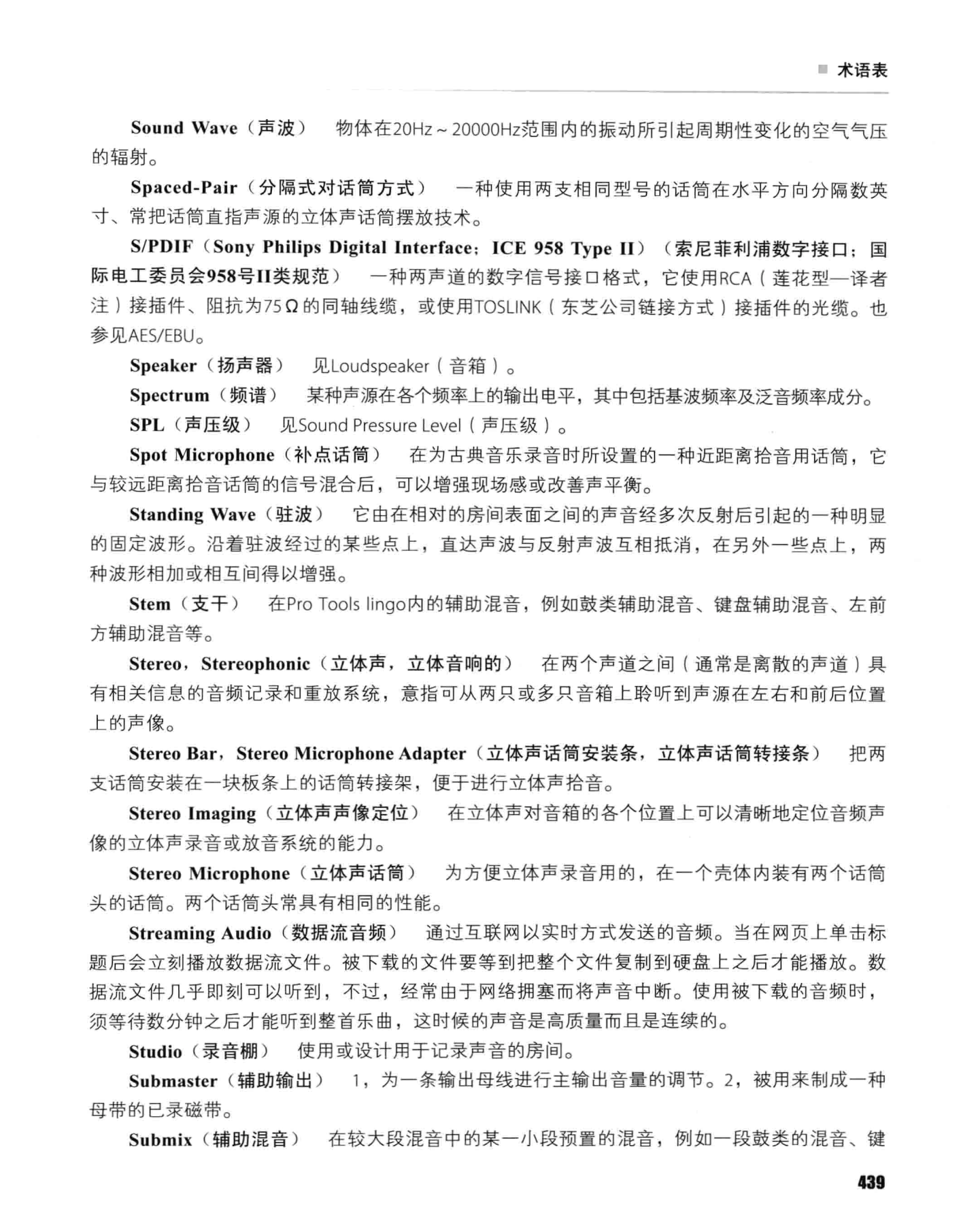 实用录音技术(第6版)_479