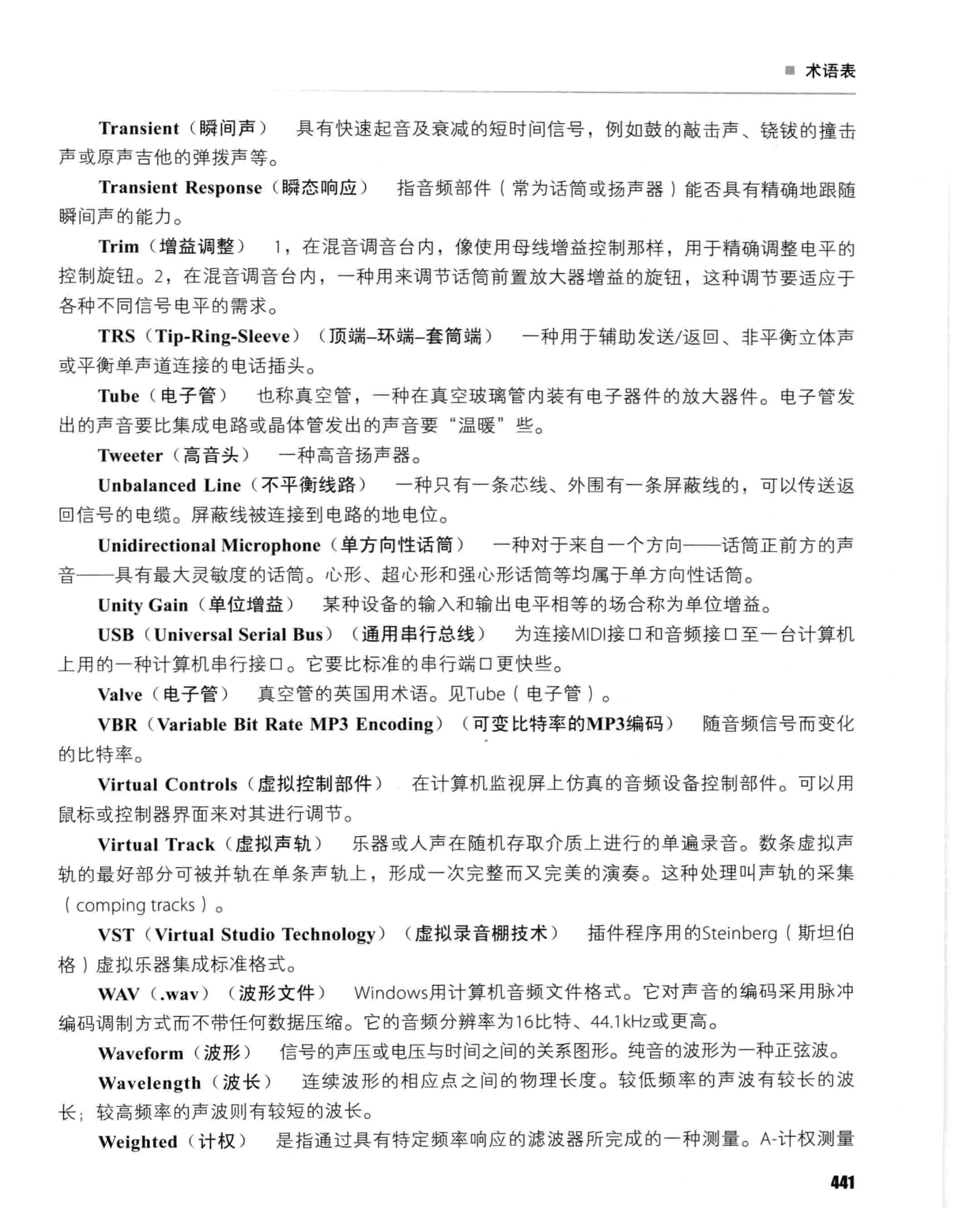 实用录音技术(第6版)_481