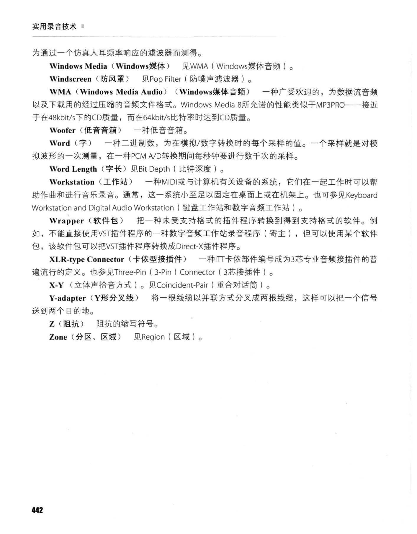 实用录音技术(第6版)_482