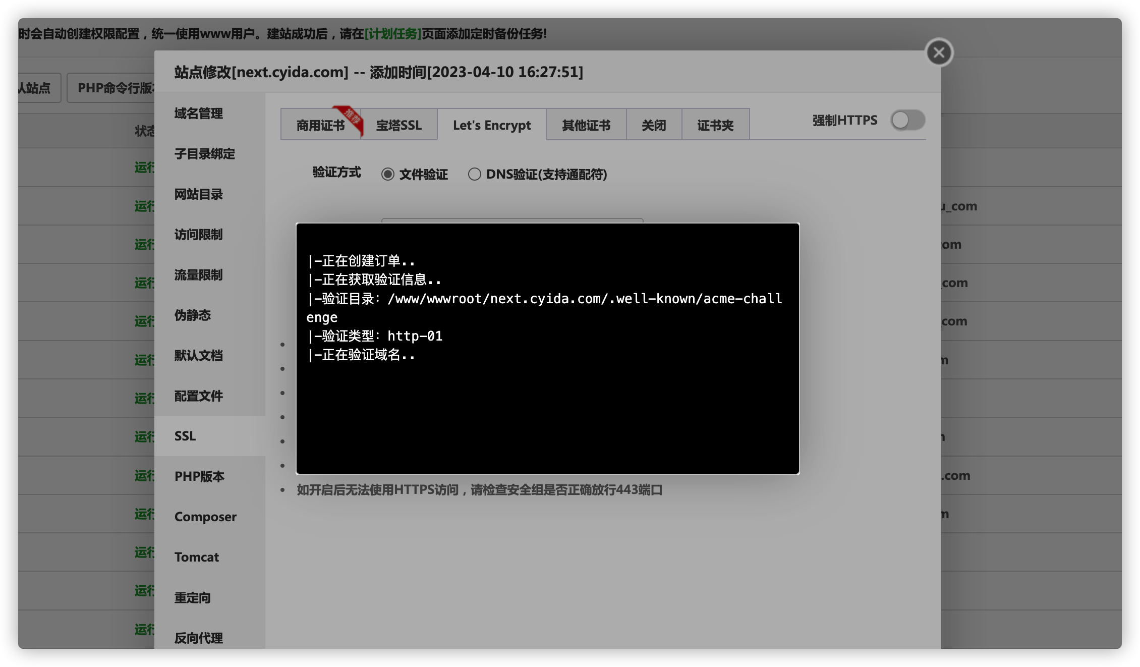 Linux宝塔部署Nextoud 开启SSL HTTPS AISYUN s Blog