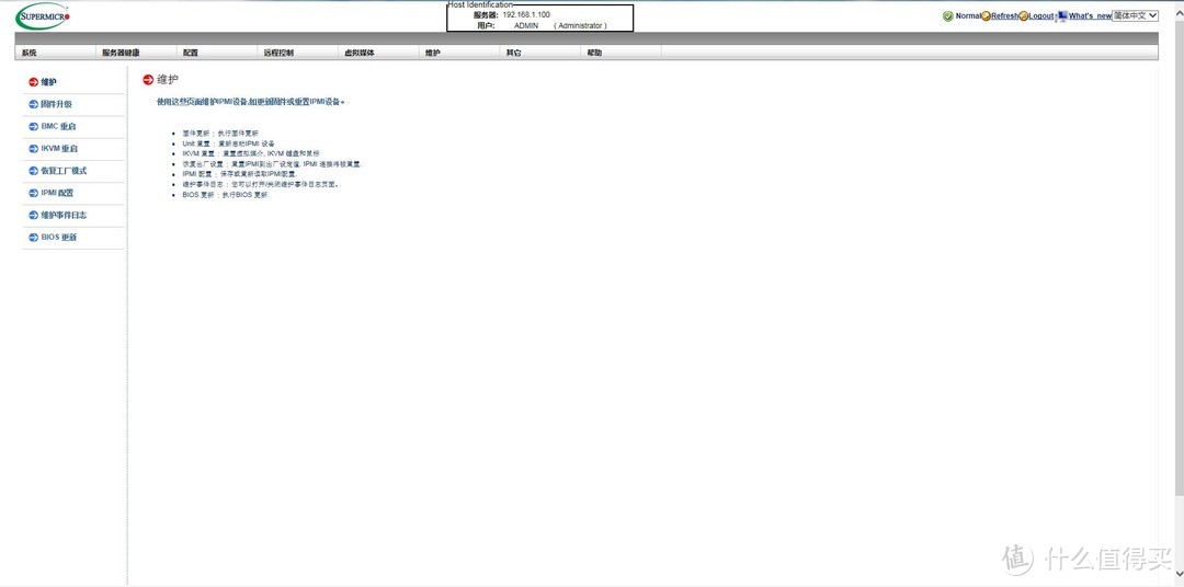 不用显示器也能装系统——IPMI安装esxi保姆级教程