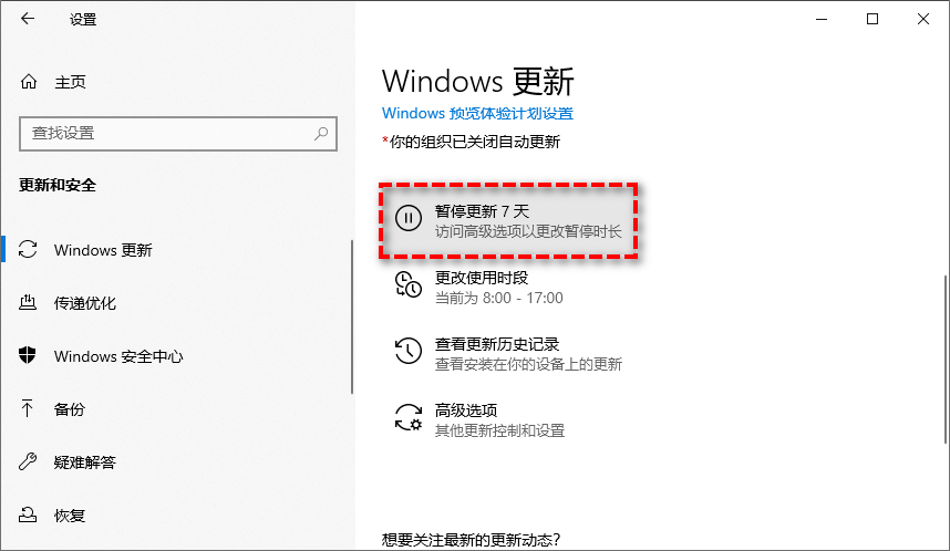 通过Windows设置关闭Windows自动更新