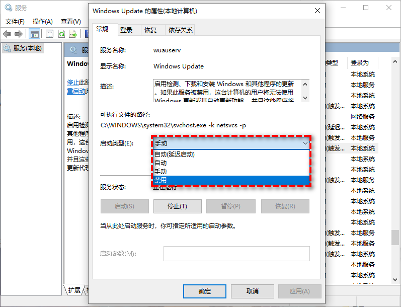 通过Windows服务关闭Windows自动更新