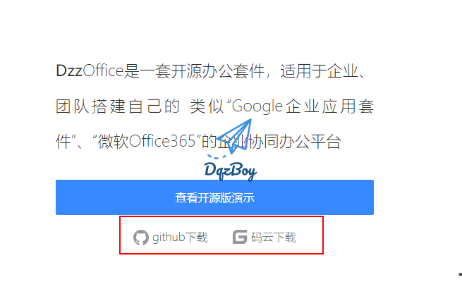 自建私有网盘-DzzOffice-浅时光博客
