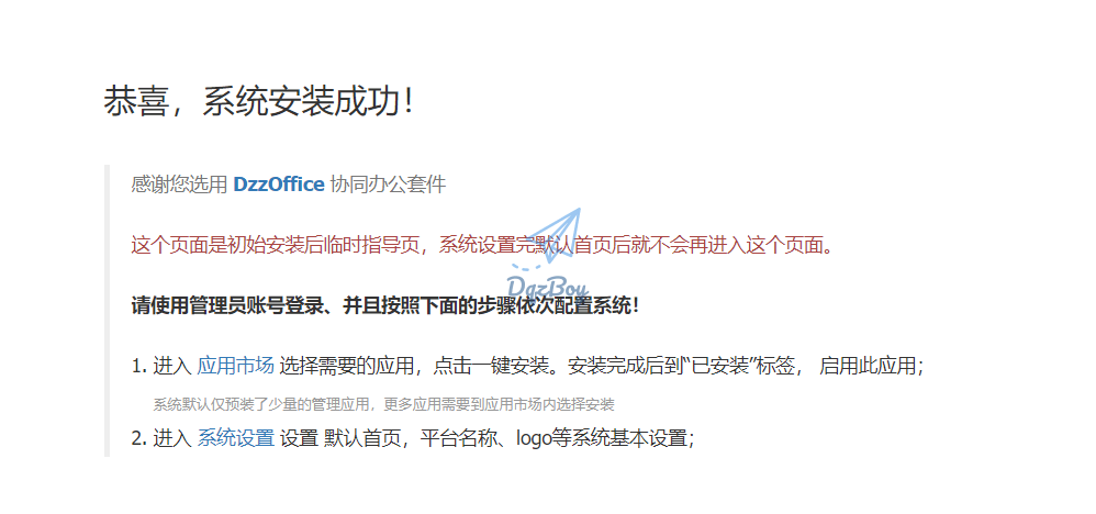 自建私有网盘-DzzOffice-浅时光博客