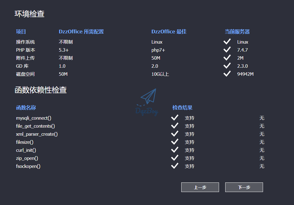 自建私有网盘-DzzOffice-浅时光博客