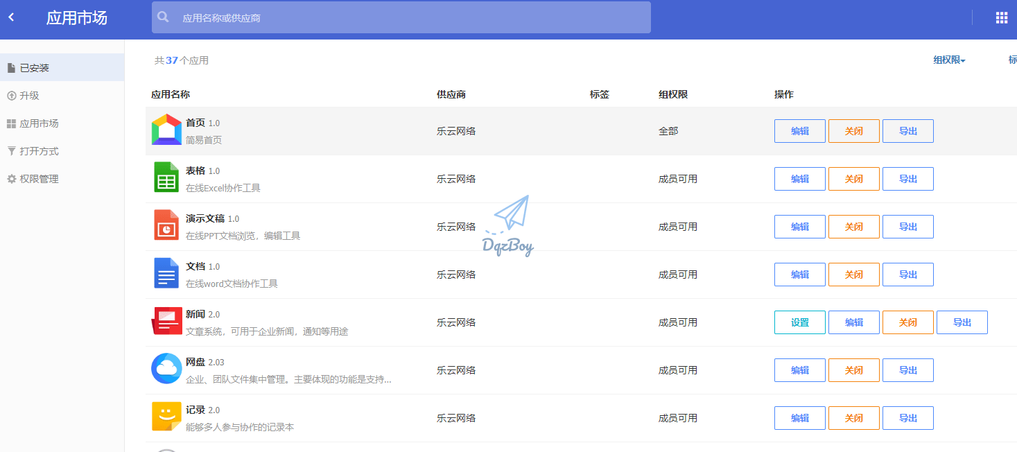 自建私有网盘-DzzOffice-浅时光博客